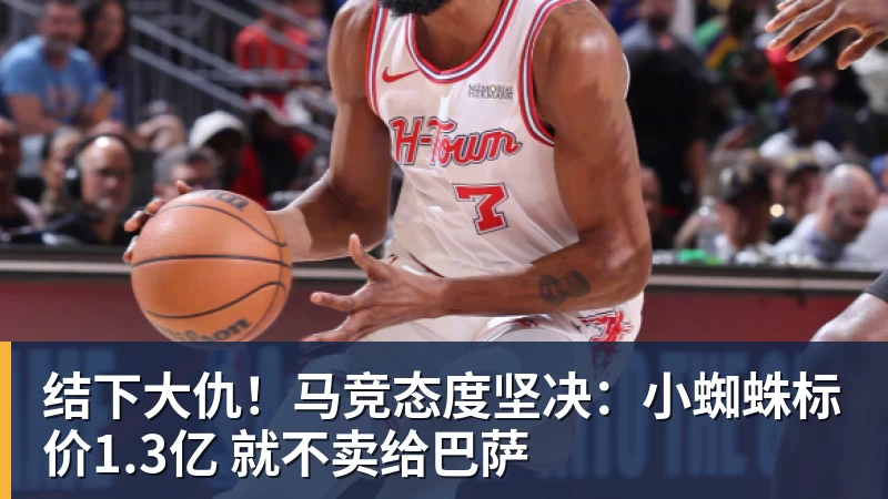 66000 Miles Per Hour结下大仇！马竞态度坚决：小蜘蛛标价1.3亿 就不卖给巴萨