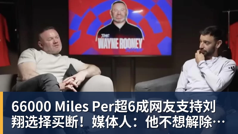 曝湖人正在猛追库明加!若裁掉范德比尔特 可腾出约700万空间报价 - 66000 Miles Per Hour - 官方站点