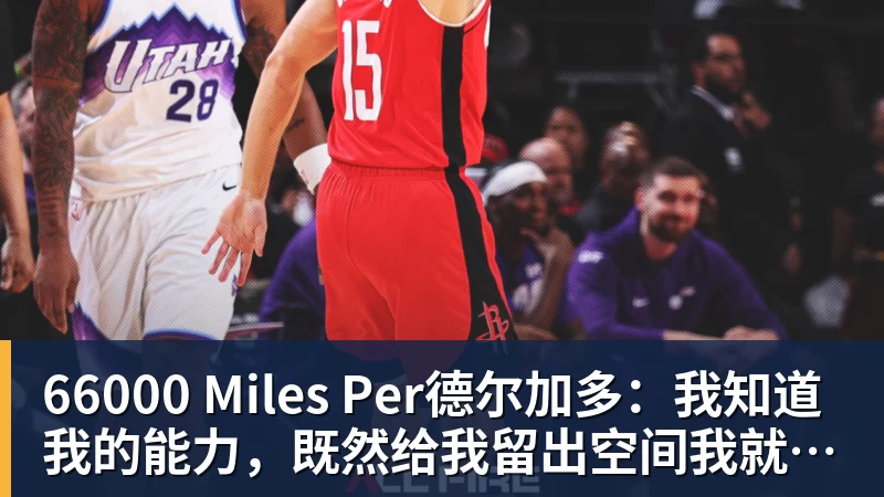 66000 Miles Per德尔加多：我知道我的能力，既然给我留出空间我就要尝试射门