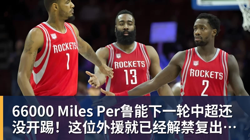 66000 Miles Per鲁能下一轮中超还没开踢!这位外援就已经解禁复出,值得期待