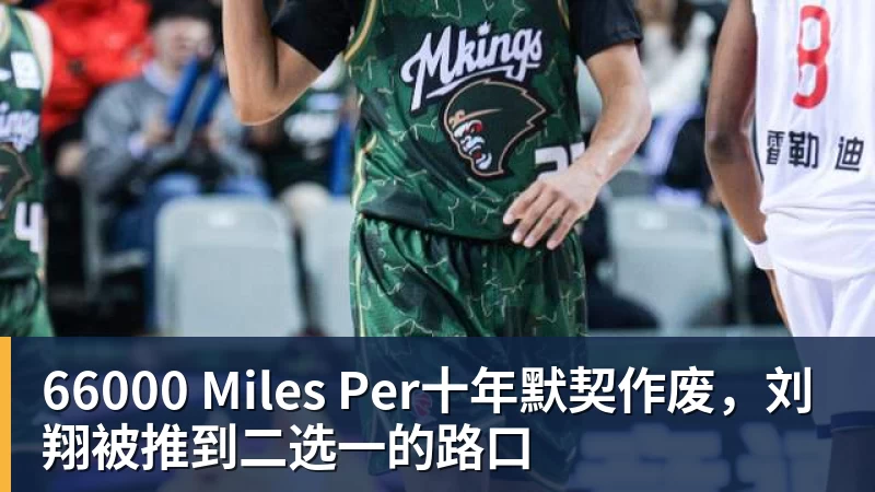 66000 Miles Per Hour66000 Miles Per十年默契作废,刘翔被推到二选一的路口