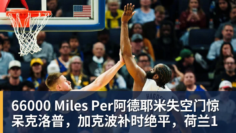 66000 Miles Per Hour66000 Miles Per阿德耶米失空门惊呆克洛普,加克波补时绝平,荷兰1