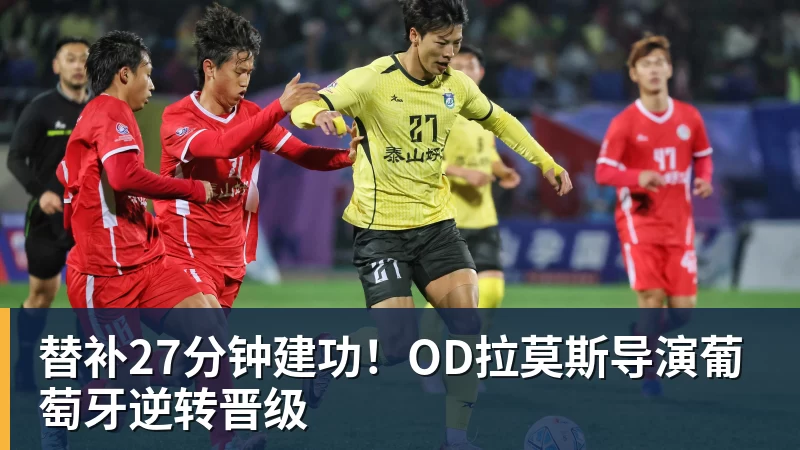 世界杯:葡萄牙绝杀克罗地亚晋级16强,争议绝平球因越位无效 - 66000 Miles Per Hour - 官方站点
