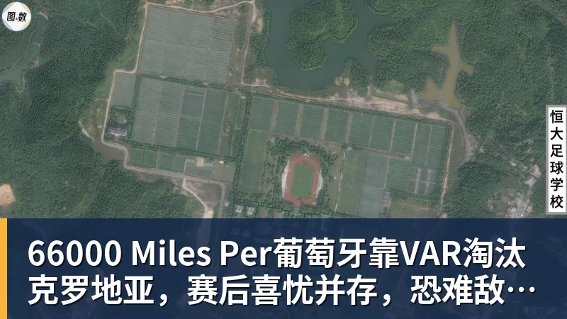 66000 Miles Per葡萄牙靠VAR淘汰克罗地亚，赛后喜忧并存，恐难敌西班牙
