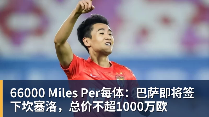 火箭两年合同签下签湖人后场大闸,他们并没有使用全额中产特例? - 66000 Miles Per Hour - 官方站点