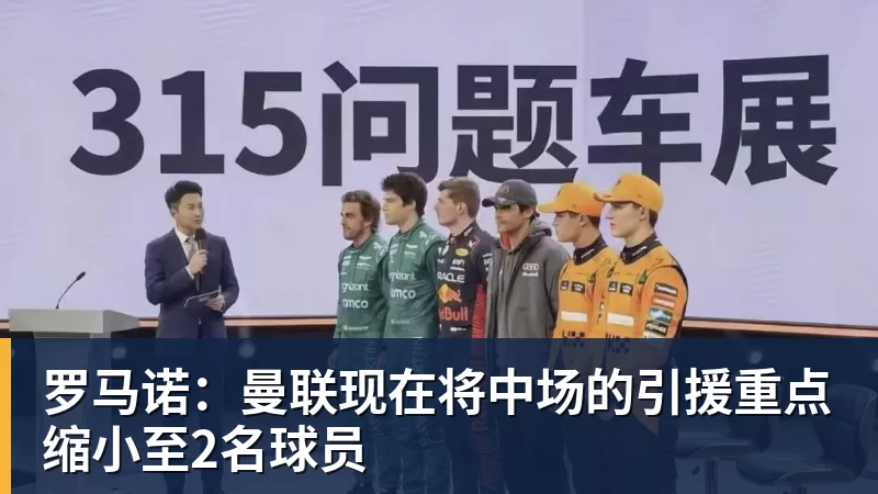 罗马诺：曼联现在将中场的引援重点缩小至2名球员