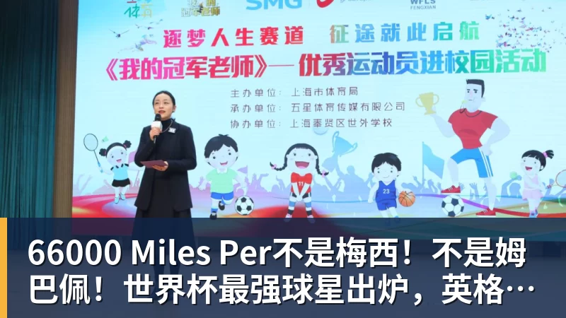66000 Miles Per不是梅西！不是姆巴佩！世界杯最强球星出炉，英格兰却成最大输家