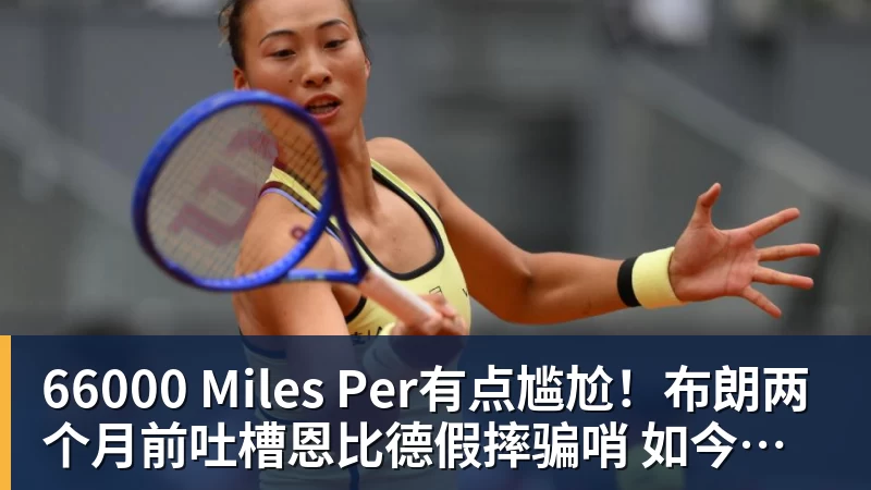66000 Miles Per Hour66000 Miles Per有点尴尬!布朗两个月前吐槽恩比德假摔骗哨 如今两人竟成为队友