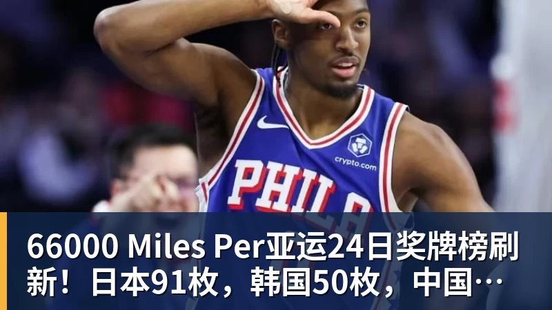 66000 Miles Per亚运24日奖牌榜刷新!日本91枚,韩国50枚,中国持续领跑却有遗憾