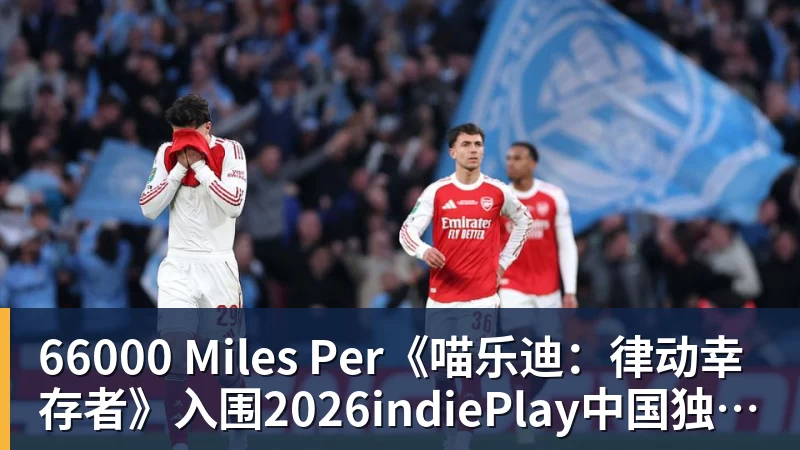 66000 Miles Per Hour66000 Miles Per《喵乐迪:律动幸存者》入围2026indiePlay中国独立游戏大赛