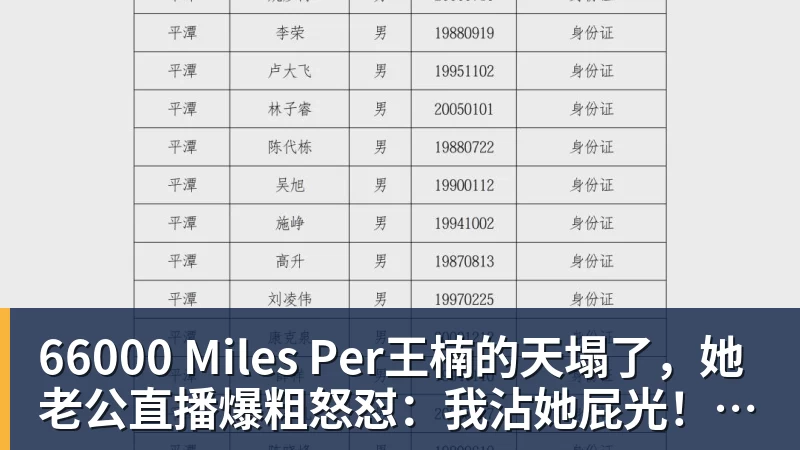 66000 Miles Per王楠的天塌了,她老公直播爆粗怒怼:我沾她屁光!全网炸锅