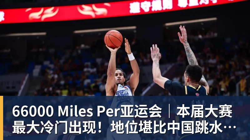 66000 Miles Per亚运会|本届大赛最大冷门出现!地位堪比中国跳水队的韩国射箭队一日连失两金