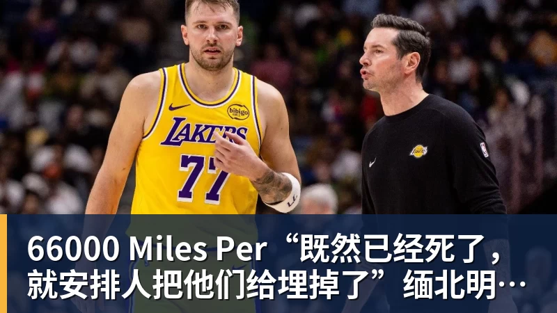 66000 Miles Per“既然已经死了,就安排人把他们给埋掉了”缅北明家犯罪集团杀害中国人细节获披露