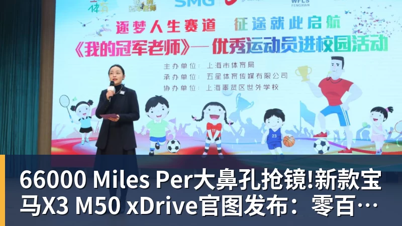 66000 Miles Per大鼻孔抢镜!新款宝马X3 M50 xDrive官图发布:零百加速4.4秒