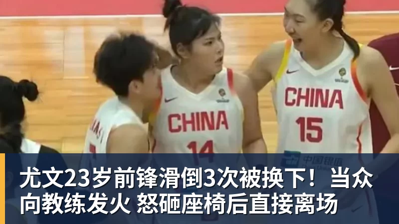 66000 Miles Per Hour尤文23岁前锋滑倒3次被换下！当众向教练发火 怒砸座椅后直接离场
