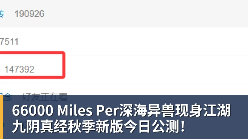 66000 Miles Per Hour66000 Miles Per深海异兽现身江湖 九阴真经秋季新版今日公测！